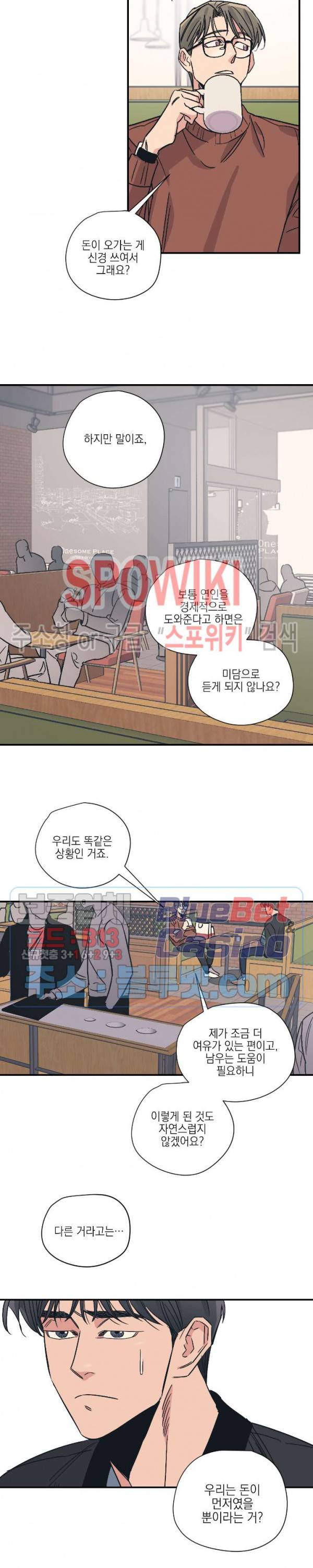 백만원의 로맨스 10화 7