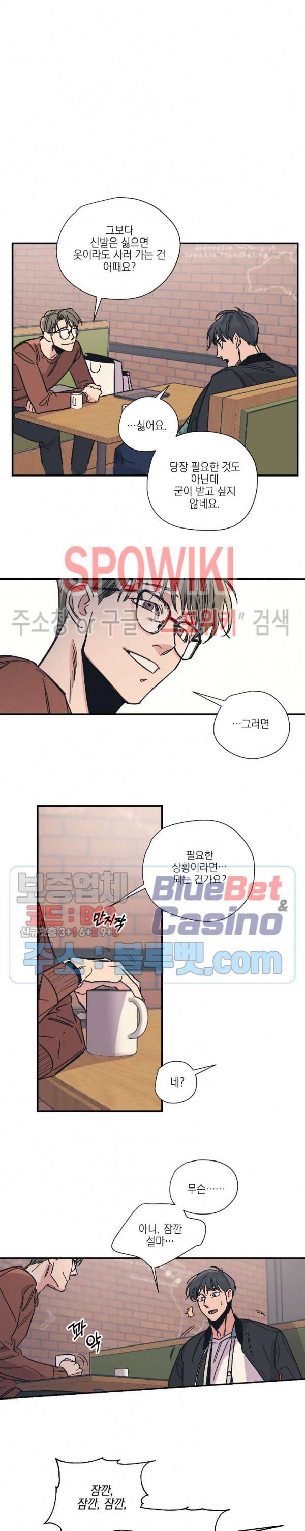 백만원의 로맨스 10화 8
