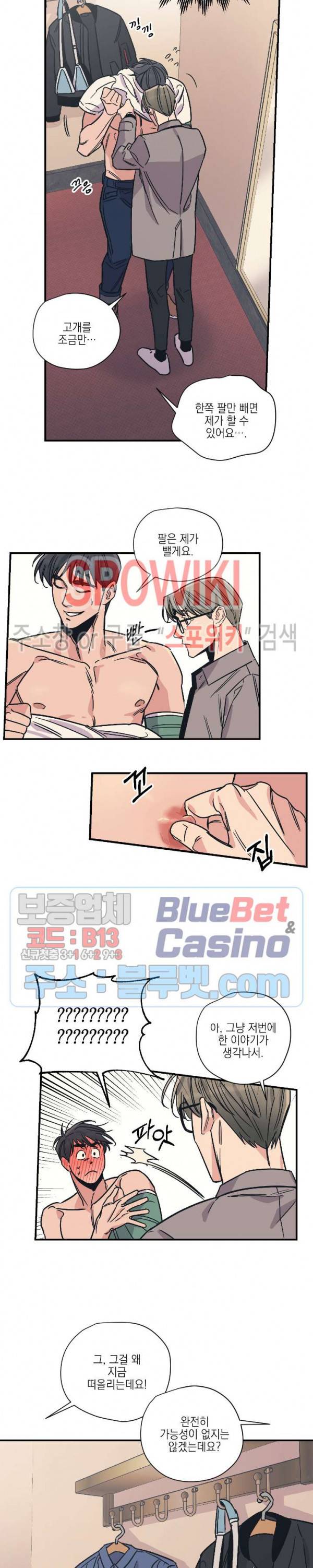 백만원의 로맨스 10화 12