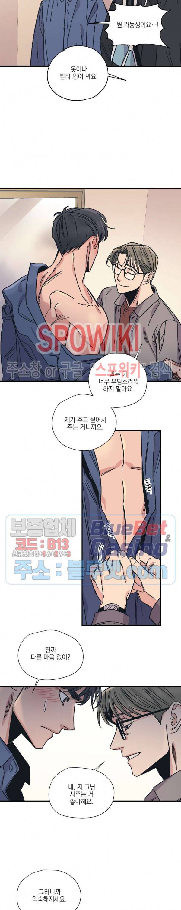 백만원의 로맨스 10화 13