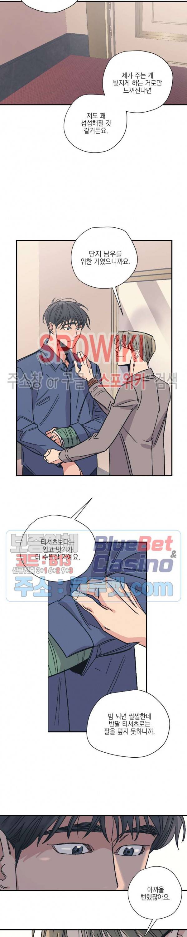 백만원의 로맨스 10화 14