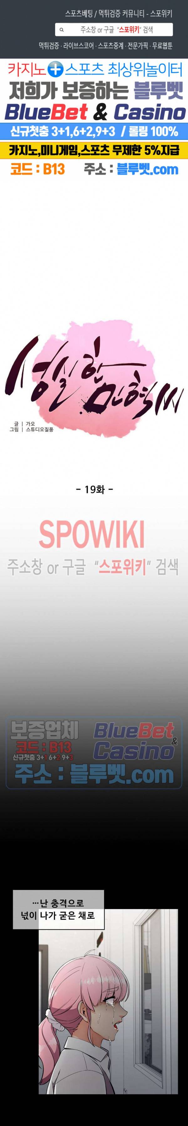 성실한 민혁씨 19화 1
