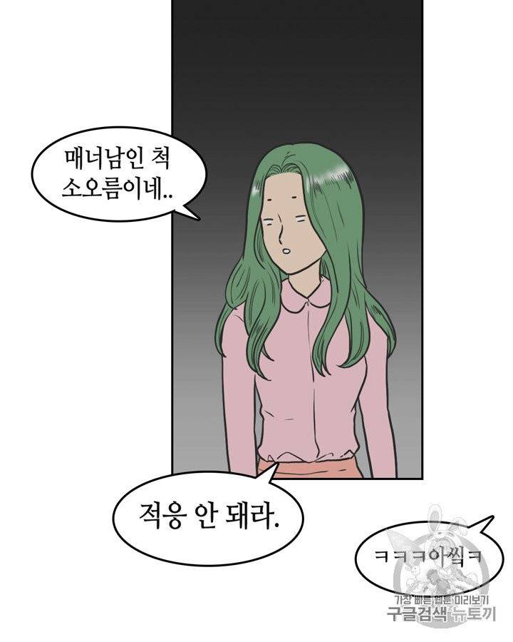 그림자 미녀 55~60화 20