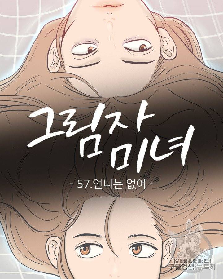그림자 미녀 55~60화 37