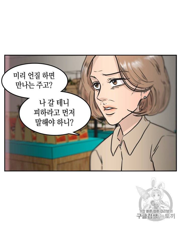 그림자 미녀 55~60화 40