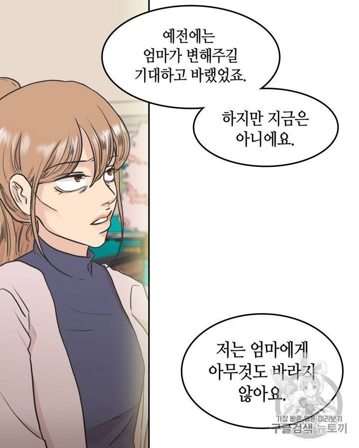 그림자 미녀 55~60화 44
