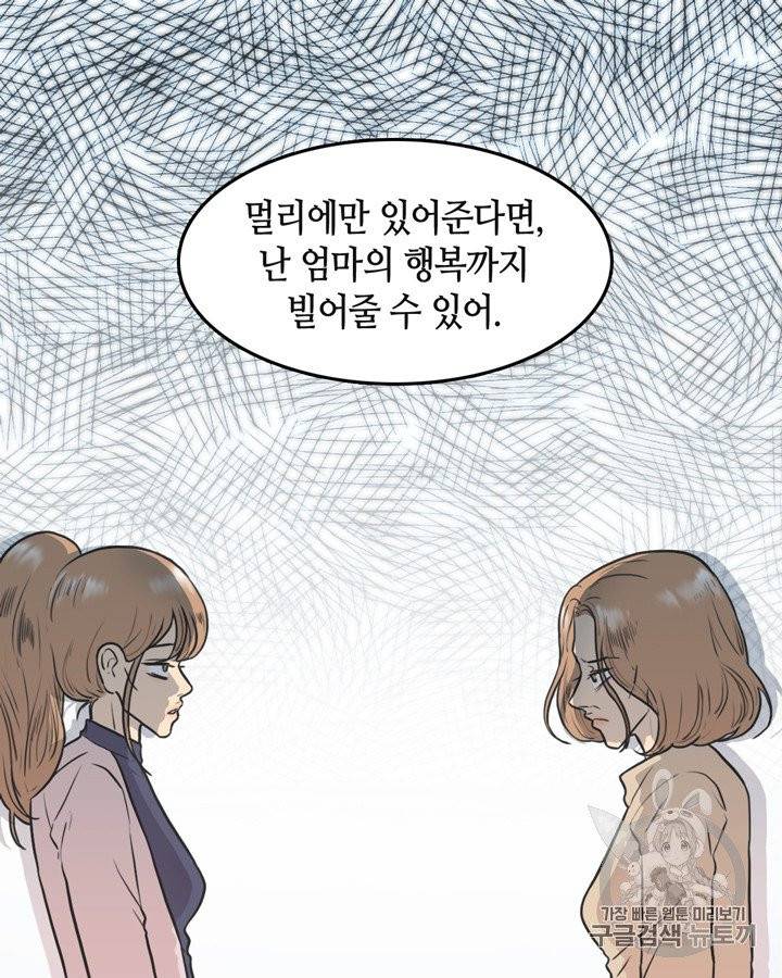 그림자 미녀 55~60화 47
