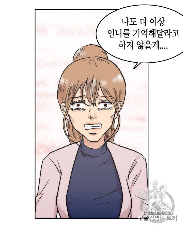 그림자 미녀 55~60화 49