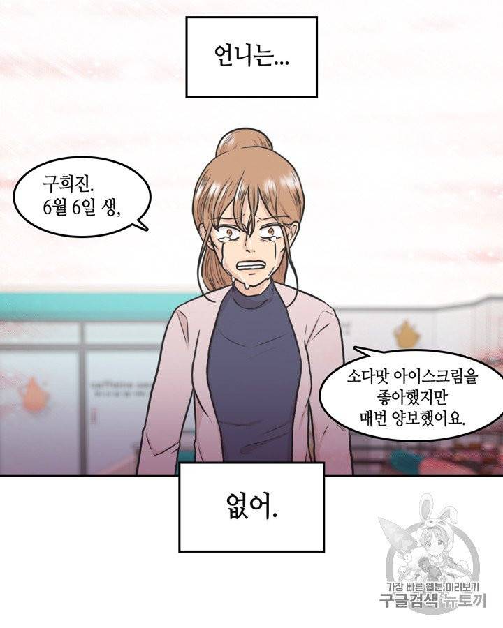그림자 미녀 55~60화 53