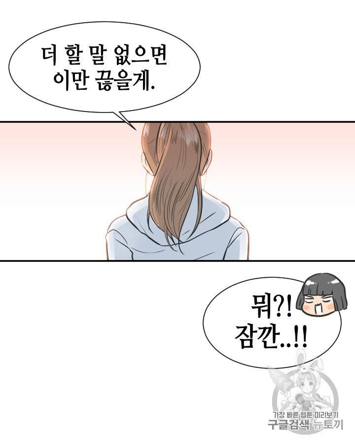 그림자 미녀 96~100화 완결 8