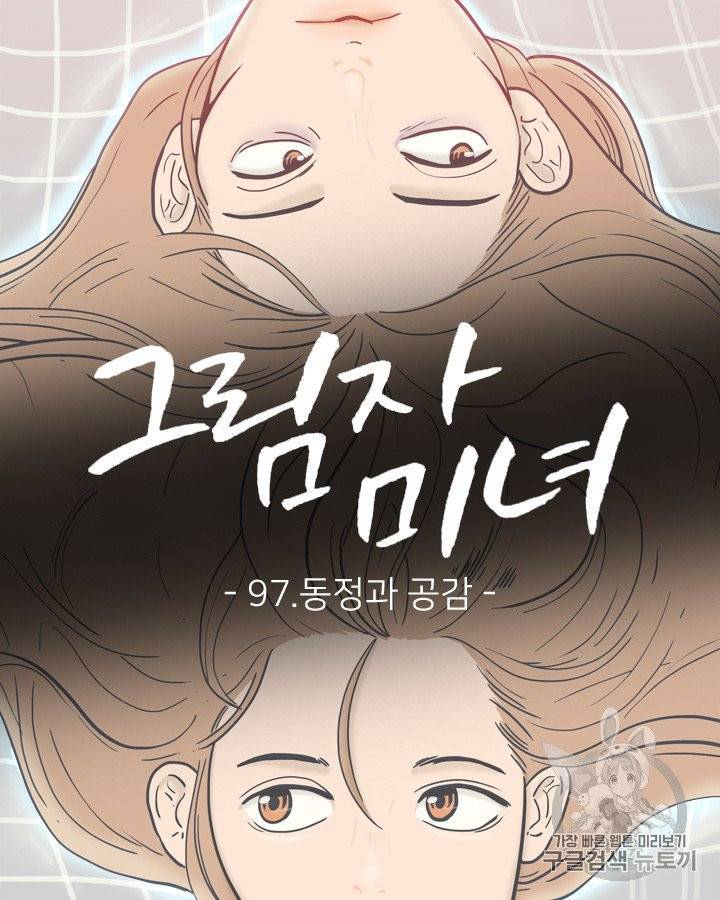 그림자 미녀 96~100화 완결 15