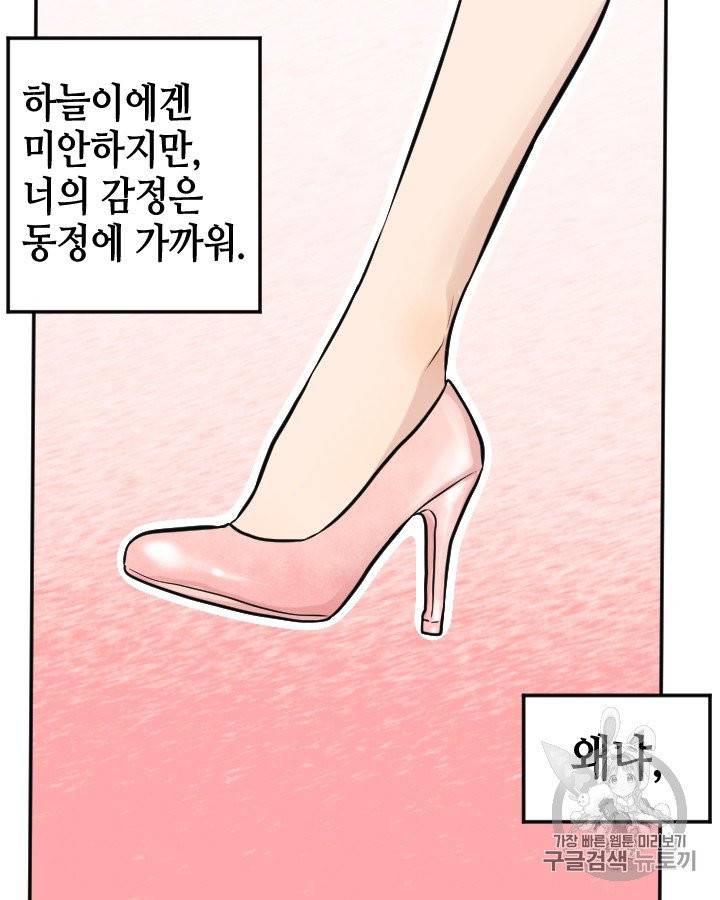 그림자 미녀 96~100화 완결 27