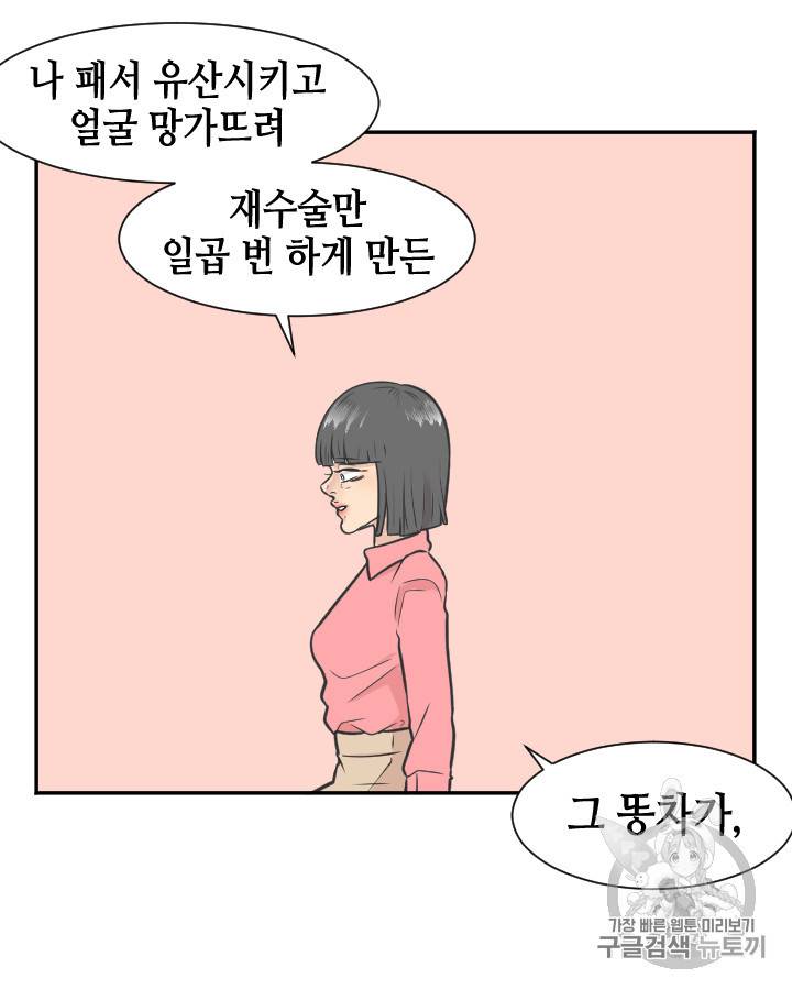 그림자 미녀 96~100화 완결 41