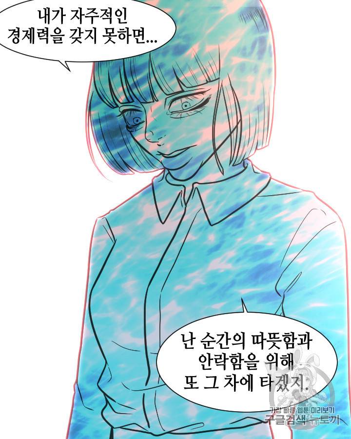 그림자 미녀 96~100화 완결 43