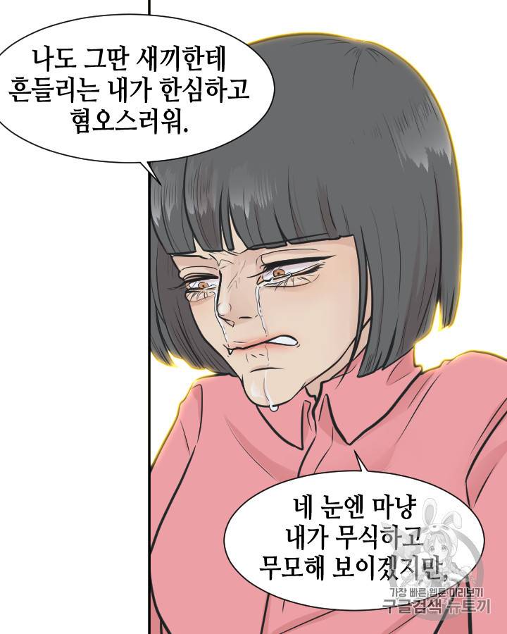그림자 미녀 96~100화 완결 45