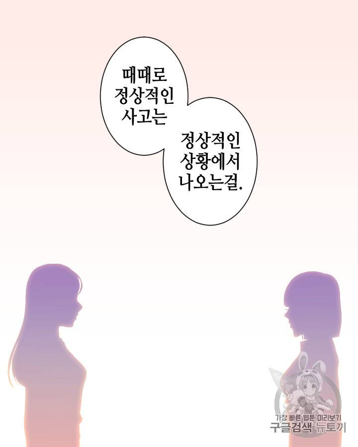 그림자 미녀 96~100화 완결 46