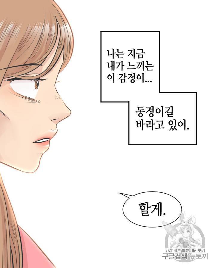 그림자 미녀 96~100화 완결 49