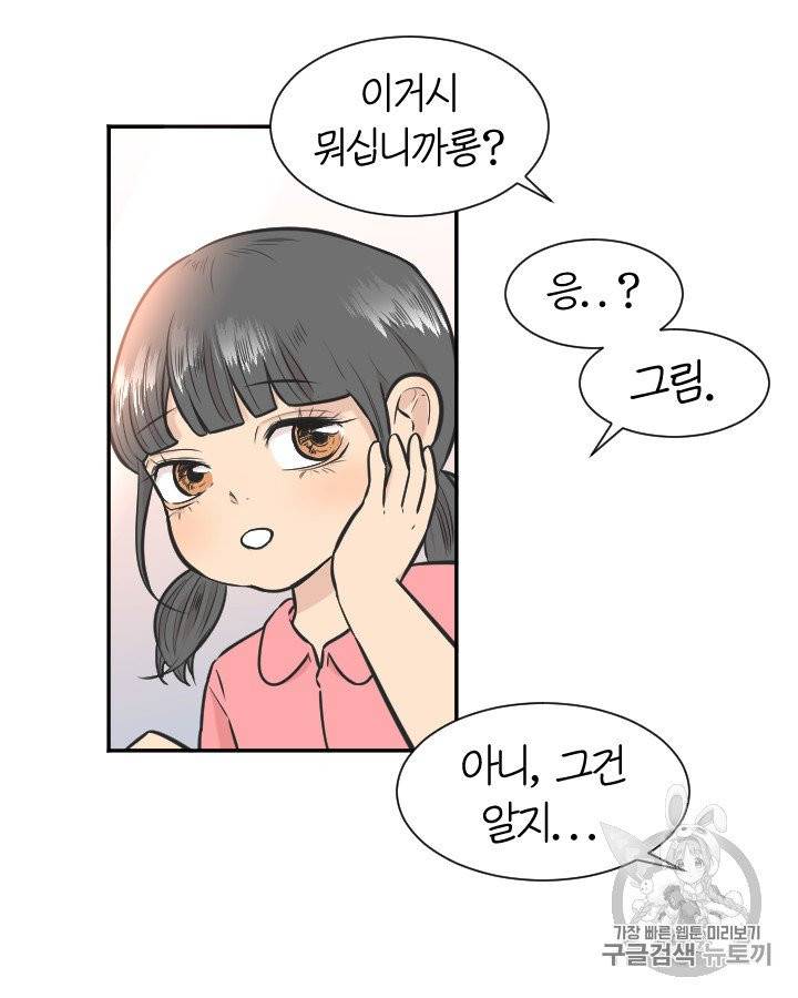 그림자 미녀 외전 1화 2