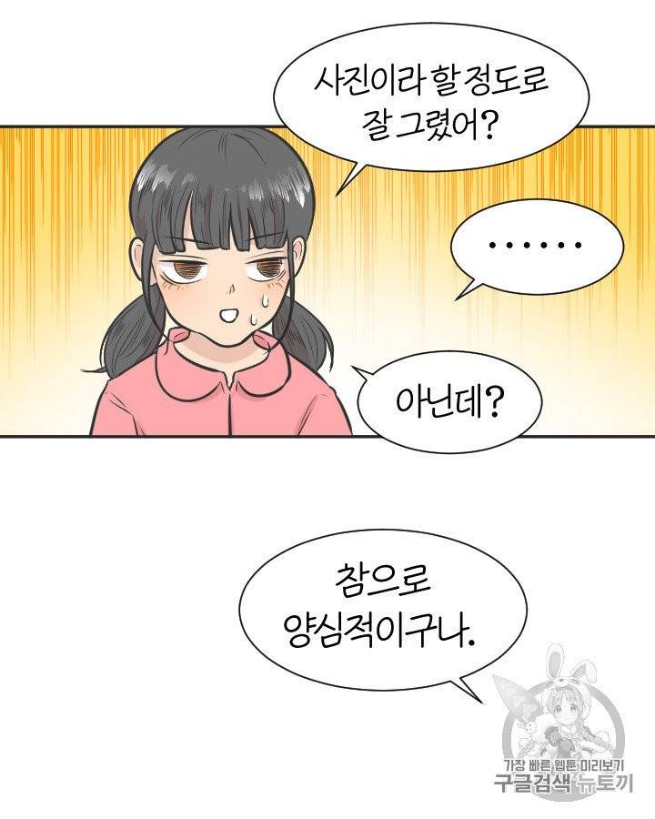 그림자 미녀 외전 1화 4