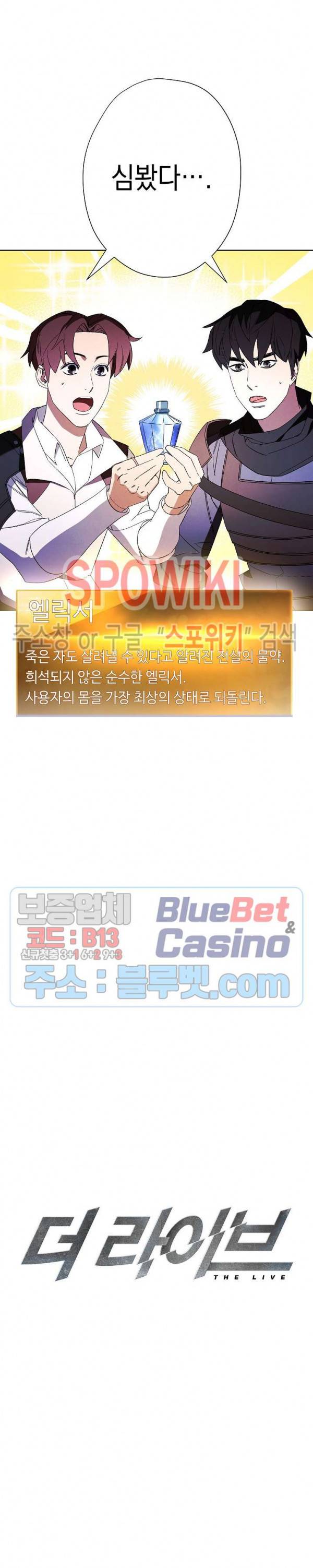 더 라이브 47화 11