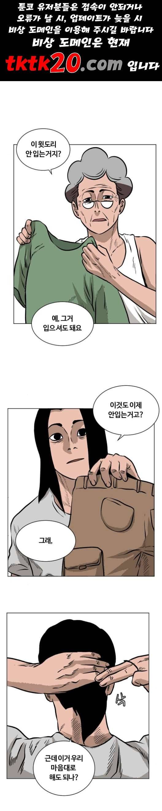 당신의 과녁 43화 1