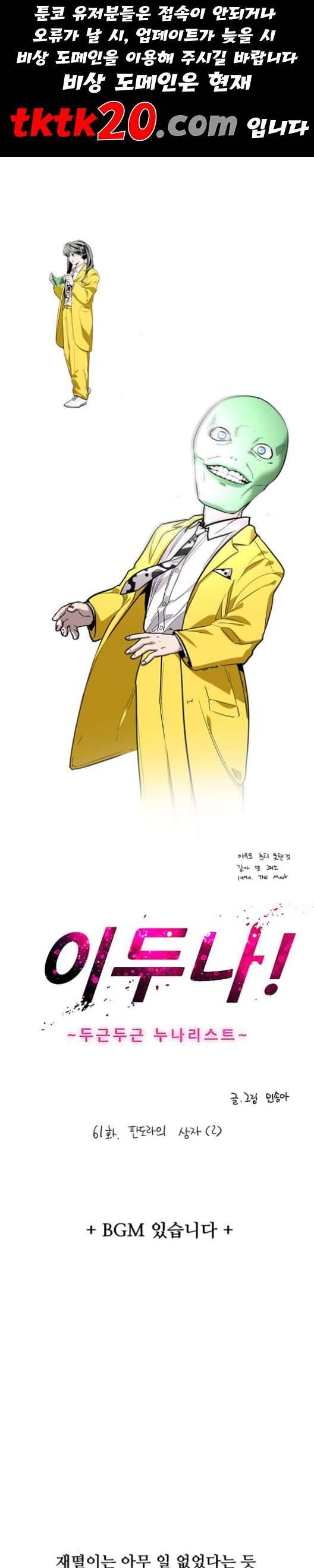 이두나! 61화 1