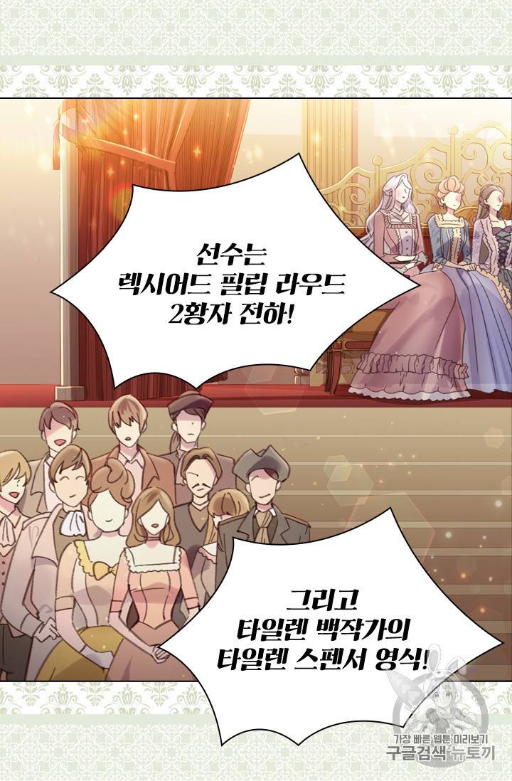 레이디 생존의 법칙 19화 4