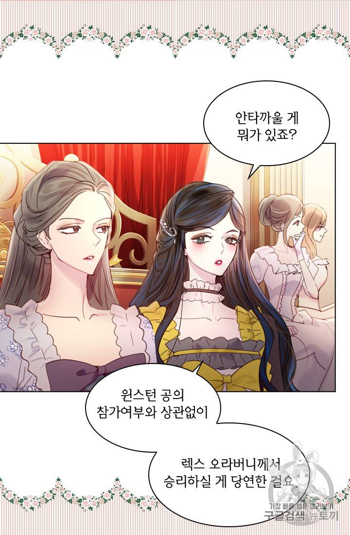 레이디 생존의 법칙 19화 8