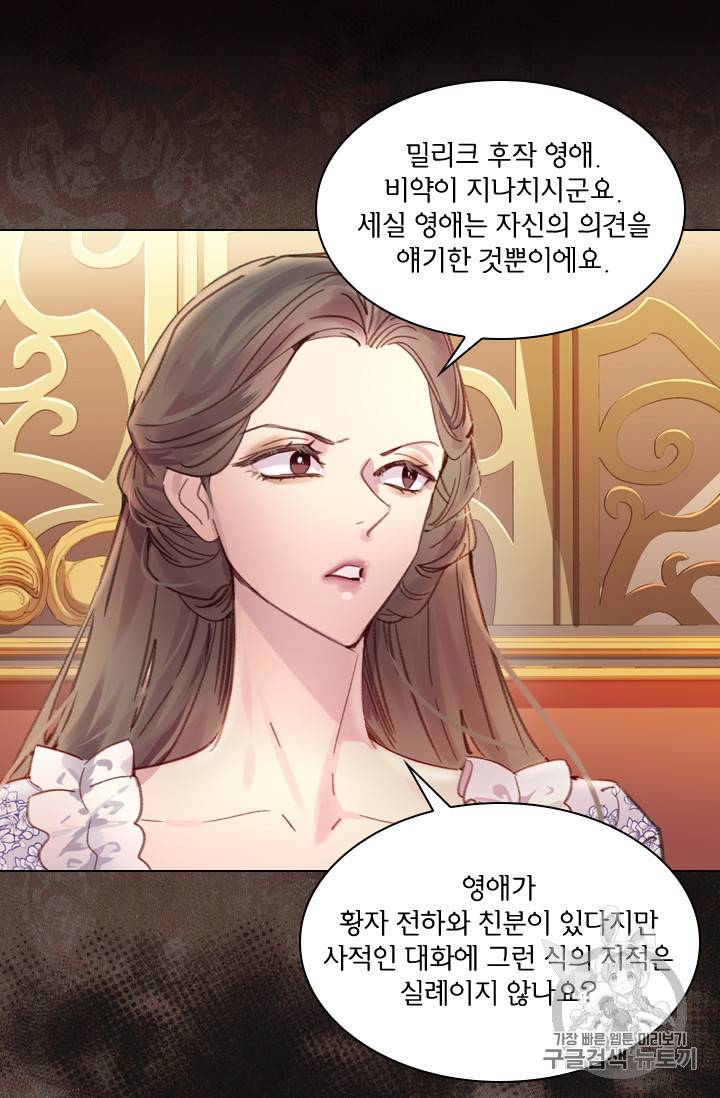 레이디 생존의 법칙 19화 10