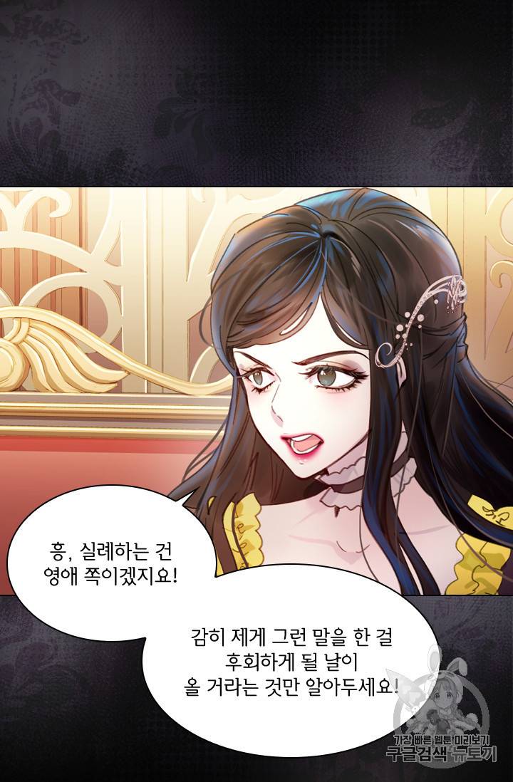 레이디 생존의 법칙 19화 11