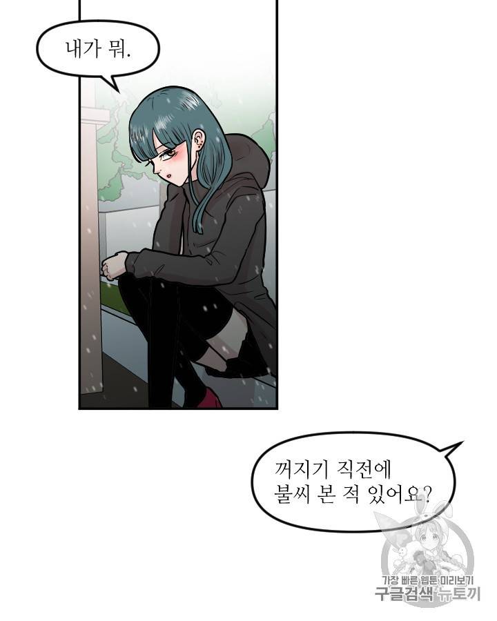 그림자 미녀 외전 10화 7