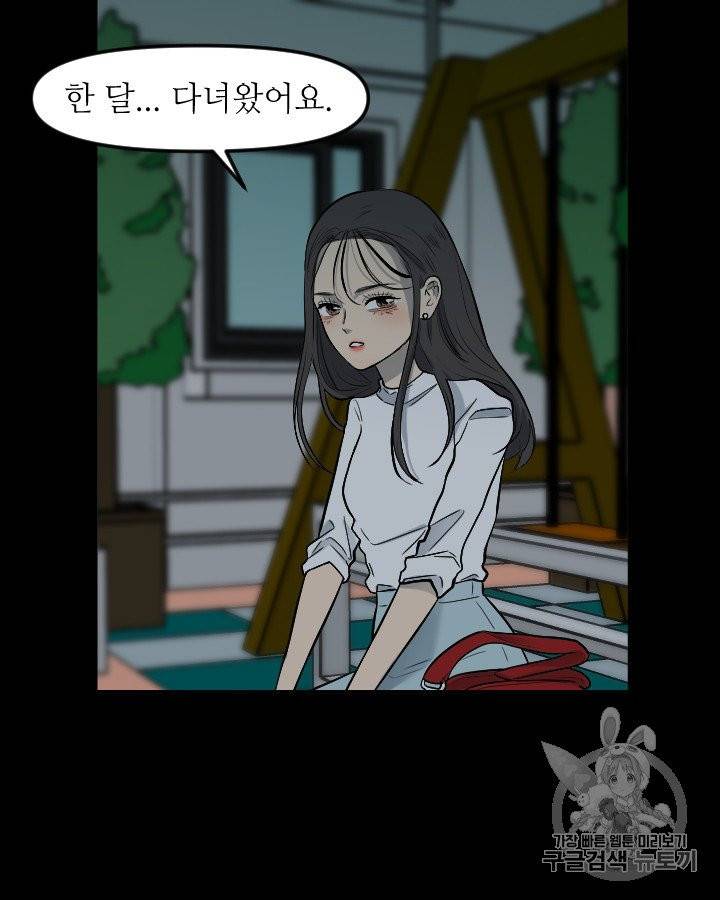 그림자 미녀 외전 17화 2