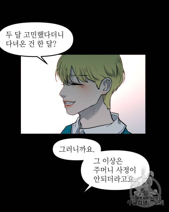 그림자 미녀 외전 17화 3