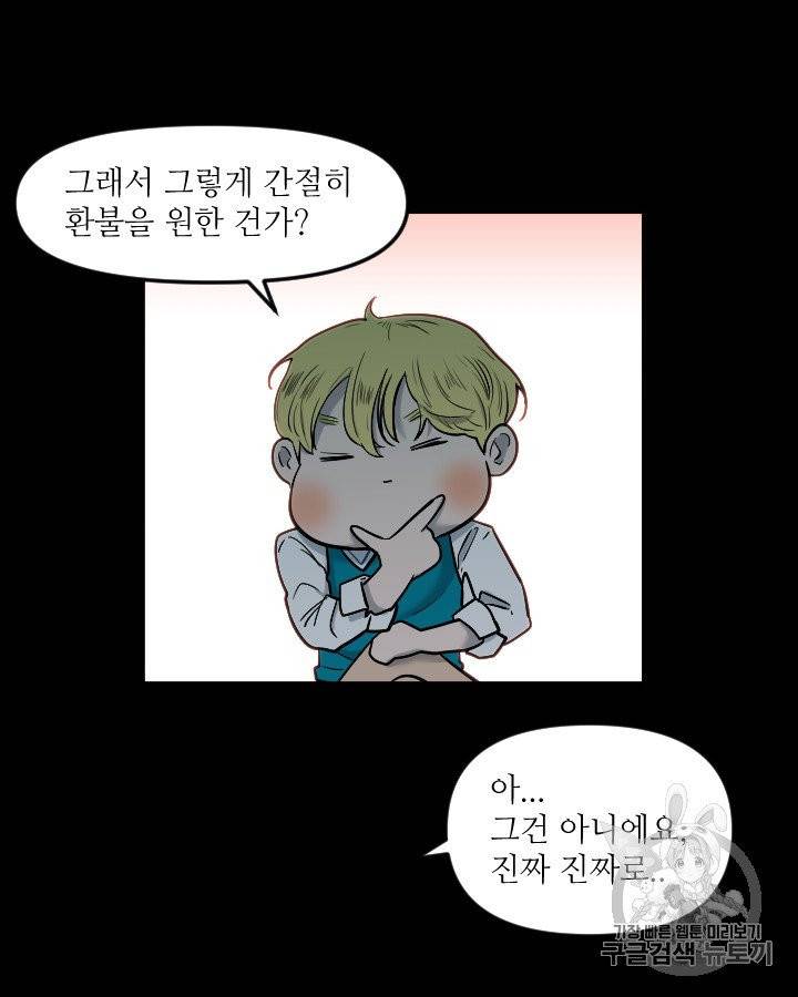 그림자 미녀 외전 17화 4