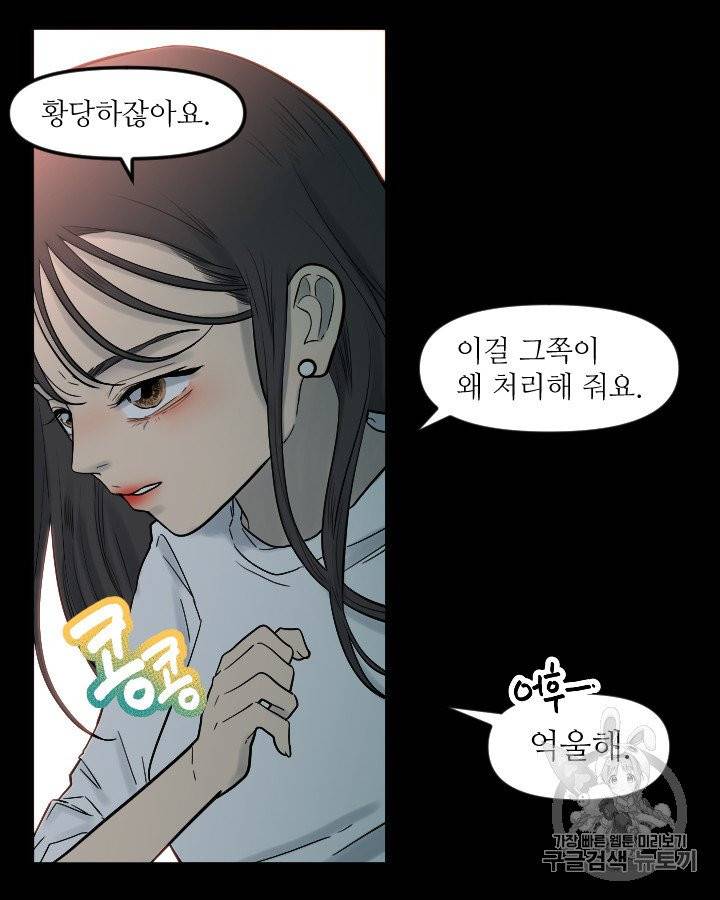 그림자 미녀 외전 17화 5