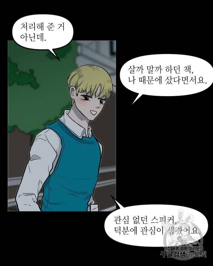 그림자 미녀 외전 17화 6
