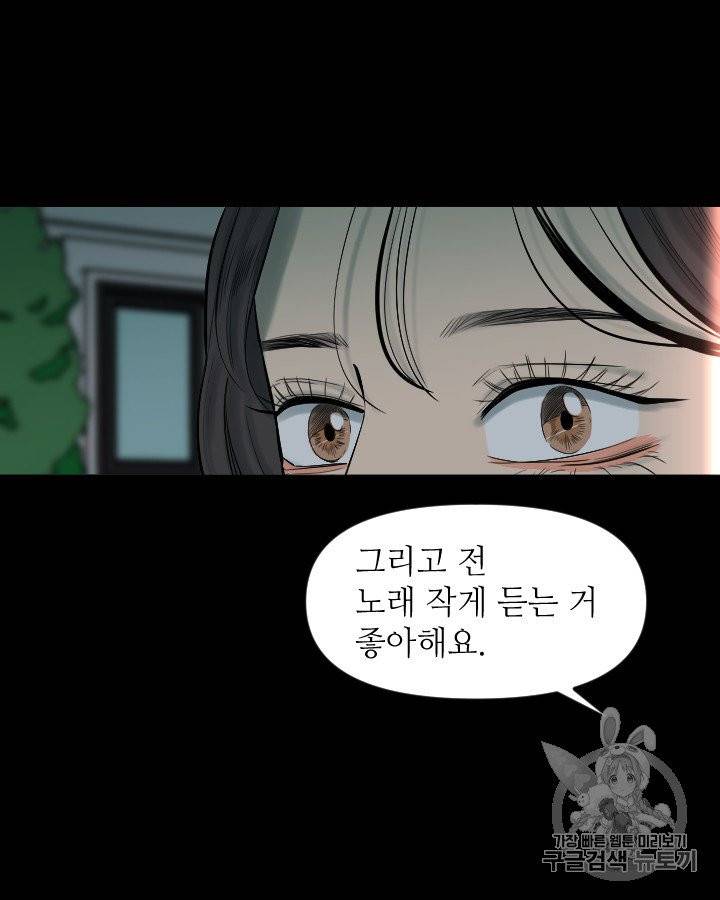 그림자 미녀 외전 17화 7