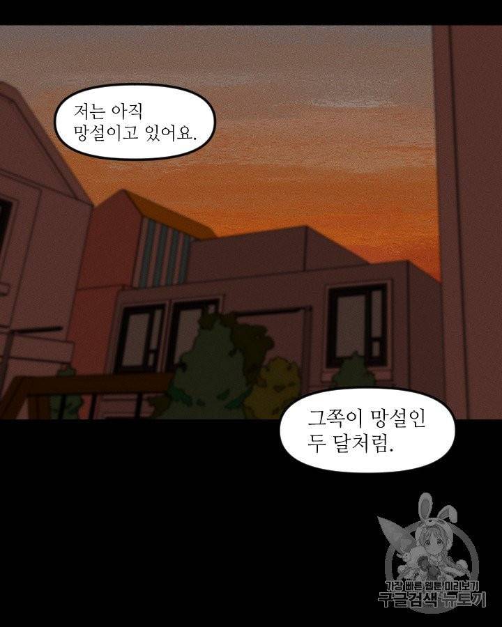 그림자 미녀 외전 17화 11