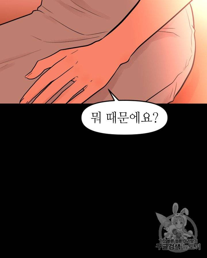 그림자 미녀 외전 17화 12