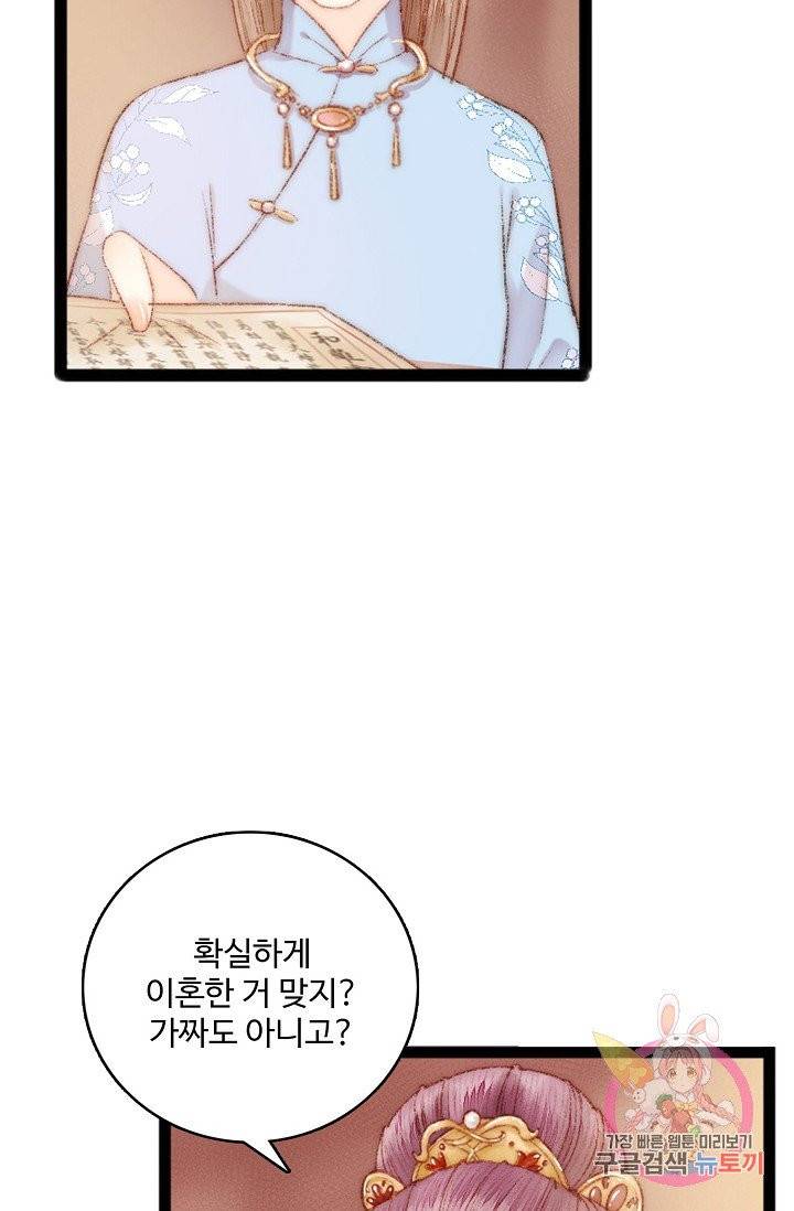환생하여 의녀가 되다 43화 7