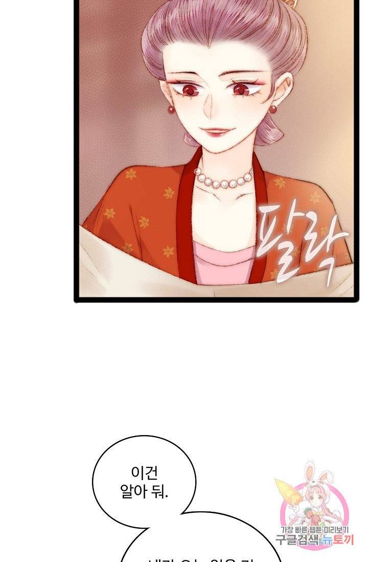 환생하여 의녀가 되다 43화 8