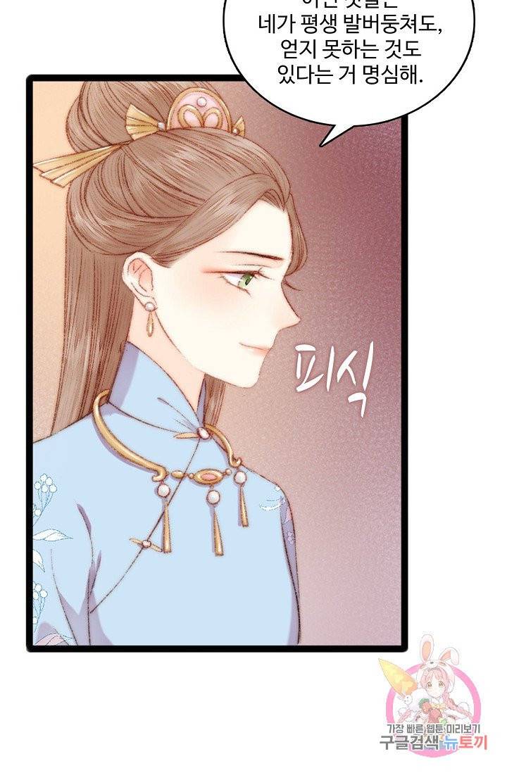 환생하여 의녀가 되다 43화 10