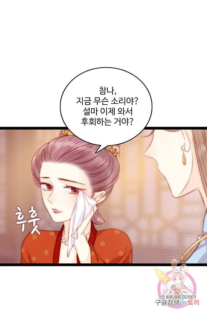 환생하여 의녀가 되다 43화 11