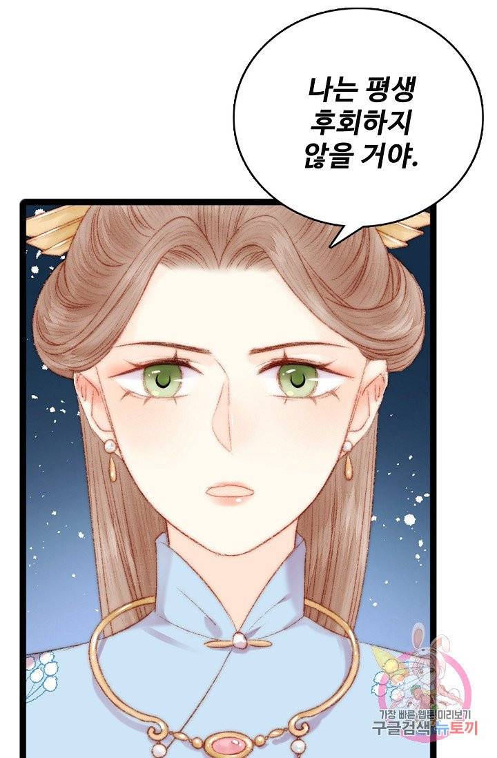 환생하여 의녀가 되다 43화 13