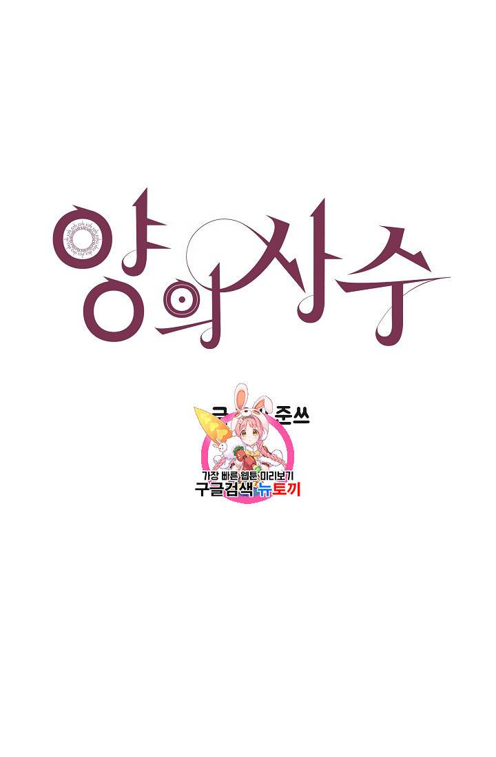 양의 사수 6화 1