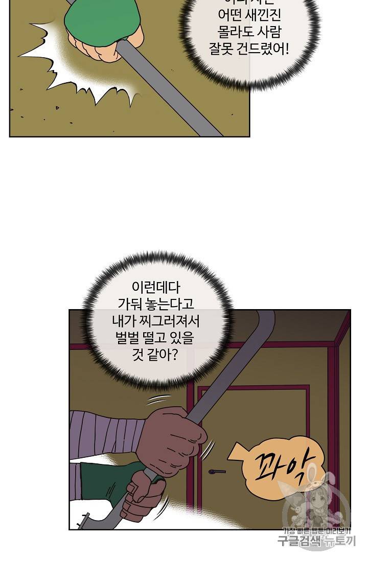 양의 사수 6화 9