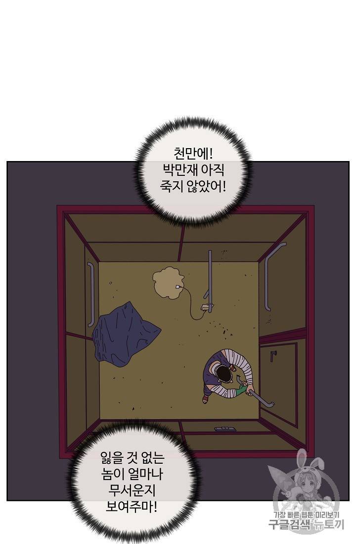 양의 사수 6화 10