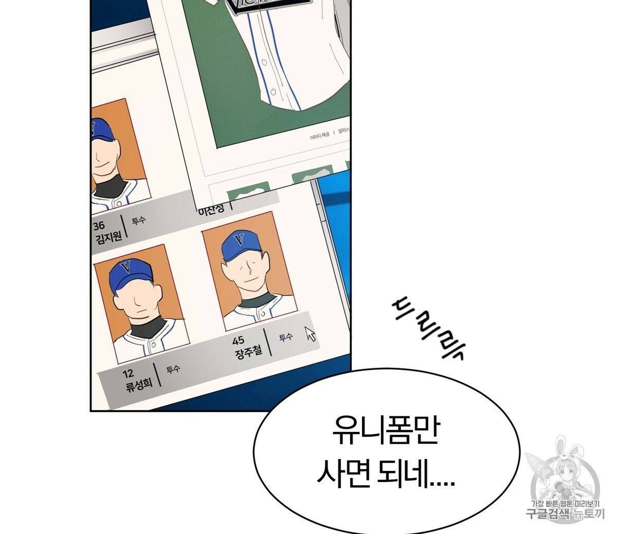 어차피 우리팀은 꼴찌야 2화 8