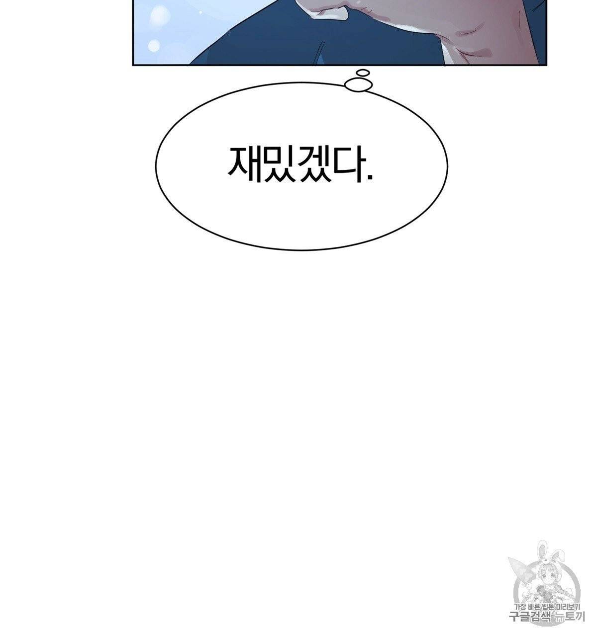 어차피 우리팀은 꼴찌야 2화 10
