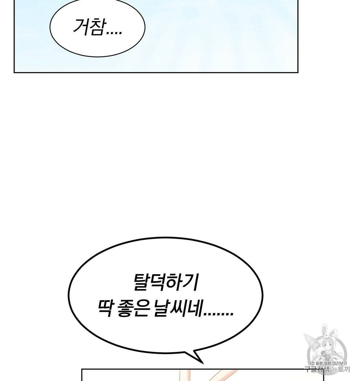 어차피 우리팀은 꼴찌야 2화 14